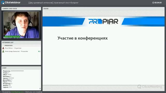 [Двухдневный интенсив] Ураганный ЛИСТБИЛДИНГ. День 1 смотреть онлайн