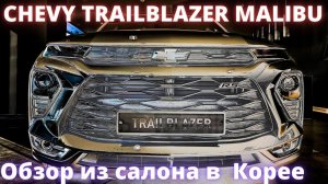 Chevrolet Trailblazer 2022. Чем запомнился Шевроле?