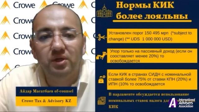 Путешествие в страну КИК. Дискуссия экспертов Комитета международного налогообложения IAA. смотреть онлайн