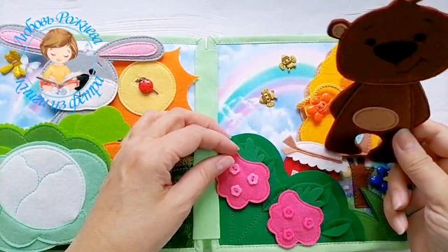 Книга из фетра "Лесная братва" смотреть онлайн