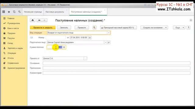 1С Бухгалтерия Создание ПКО приходно кассового ордера Часть 1 Курсы оператора 1с Курсы 1с Школа смотреть онлайн