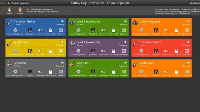 Family Guy Uncensored Стюи и Брайн Java-MIDI Piano Version смотреть онлайн
