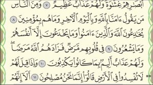 Сура  Аль Бакара  № 2  Аяты 6-11  (разбор Таджвида)