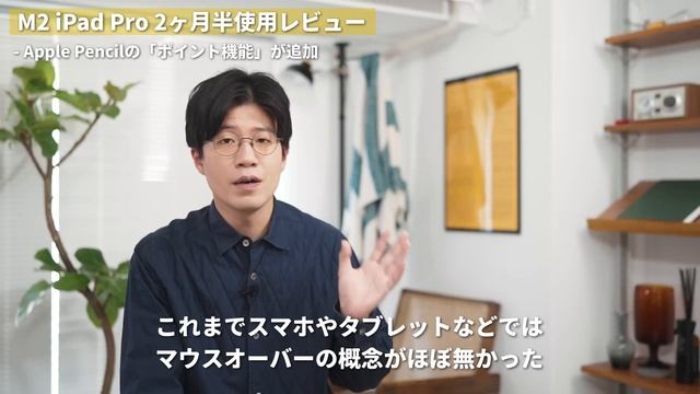 M2 iPad Pro長期レビュー：いま買うべきiPad Proはどのモデル？ смотреть онлайн