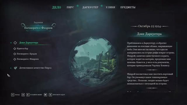 В Жилище Своем в Р'лиех Мертвый Ктулху ожидает во сне!! ➤ Call of Cthulhu #1 смотреть онлайн