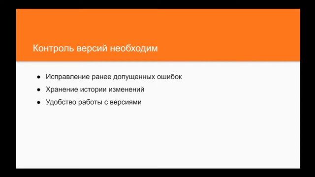 Git. Контроль версий разработчикам. Занятие 1. Введение. смотреть онлайн