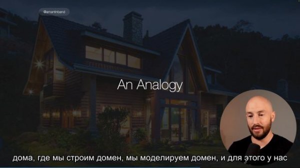 Начало: Domain-Driven Design. Часть 1 | RU субтитры