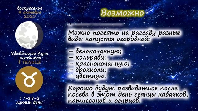 [4 октября 2020] Лунный посевной календарь огородника-садовода | Флористикс Инфо смотреть онлайн