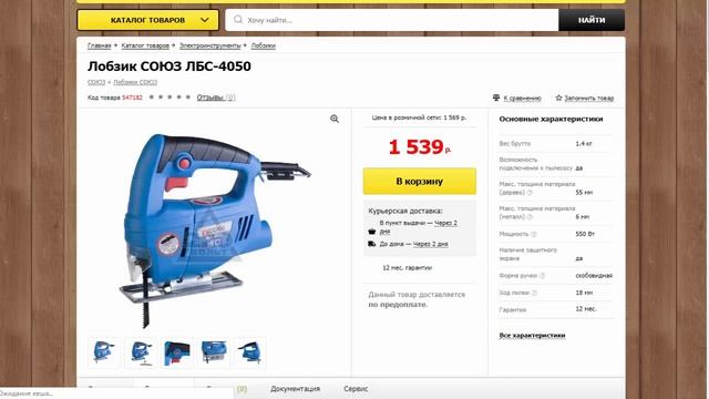 Электролобзик СОЮЗ ЛБС-4050 50 Вт , без маятникового хода в магазинах Все инструменты и 220 вольт смотреть онлайн