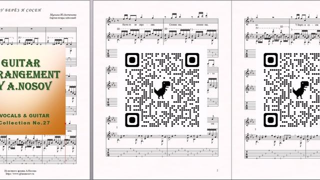 У берёз и сосен (муз.Ю.Антонова, сл.М.Виккерса) Ноты для вокала и гитары смотреть онлайн