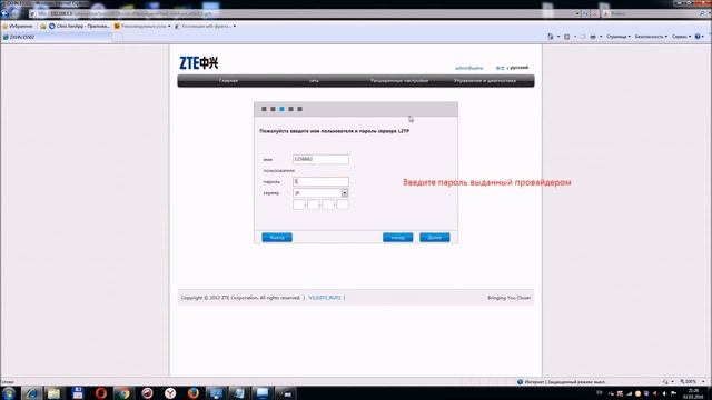 Настройка роутера ZTE, провайдер "Вайнахтелеком", вид соединения - L2TP смотреть онлайн