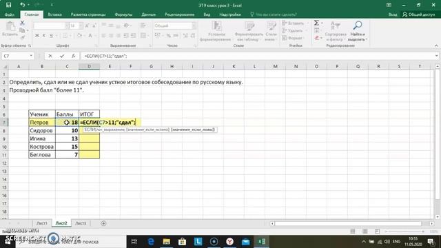 Функция ЕСЛИ в Excel. 9 класс - Практика смотреть онлайн