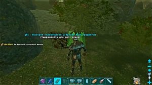 ARK. Приручение Каркиноса