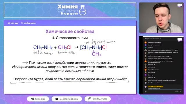 Химические свойства аминов смотреть онлайн