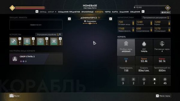 Everspace 2 Корабли: Итог