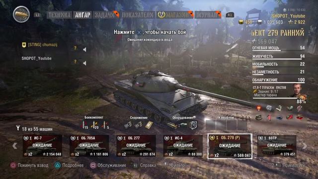Сделаем 500 Подписчиков #wotconsole #live# #console #Ps4 WoT Бью контракт)) смотреть онлайн