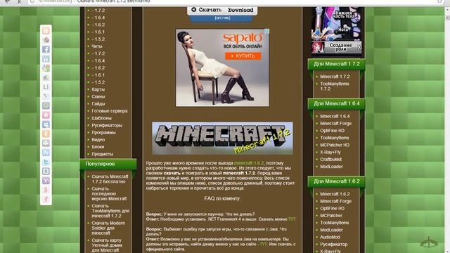 Где скачать майнкрафт 1.7.2 смотреть онлайн