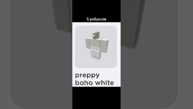 Красивый скин для девочки за 80 робуксов✨ #roblox #красивыйскин #shorts #роблокс #рекомендации смотреть онлайн