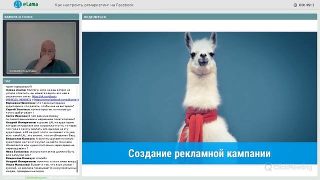 eLama: Как настроить ремаркетинг на Facebook от 17.01.2019 смотреть онлайн