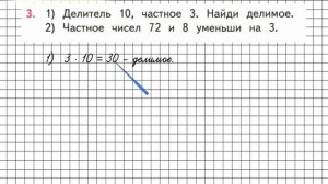 Страница 33 Задание 3 – Математика 3 класс (Моро) Часть 2