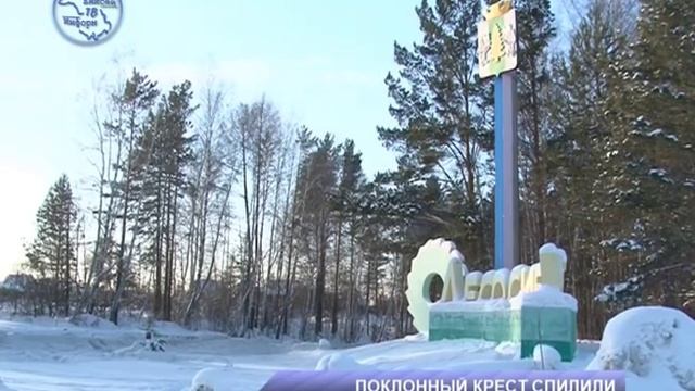 Поклонный крест спилили смотреть онлайн