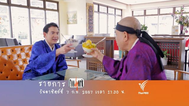 TV SPOT FOODWORK : อาหารเกาหลี : พวง เชิญยิ้ม смотреть онлайн