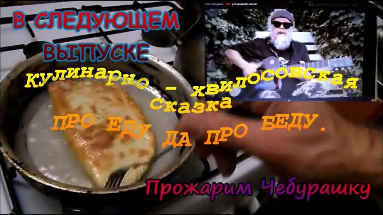 Кухонный Анонс Сказки Про Еду. смотреть онлайн