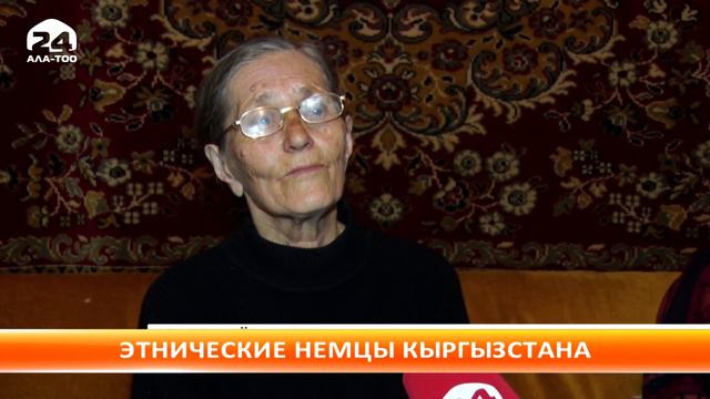 Этнические немцы Кыргызстана смотреть онлайн