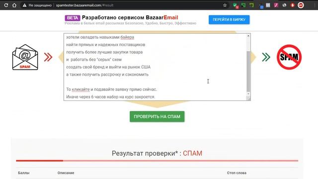 Как проверить текст письма на спам слова смотреть онлайн