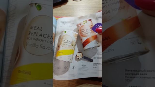 Листаю 4 каталог. Выбираю продукты для себя.