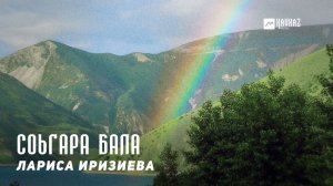 Лариса Иризиева - Соьгара бала | KAVKAZ MUSIC CHECHNYA