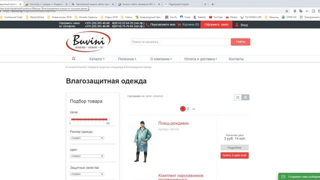 СайтЛинч от Юрия Павлюка - Buvini.by - Спецодежда, спецобувь и СИЗ смотреть онлайн