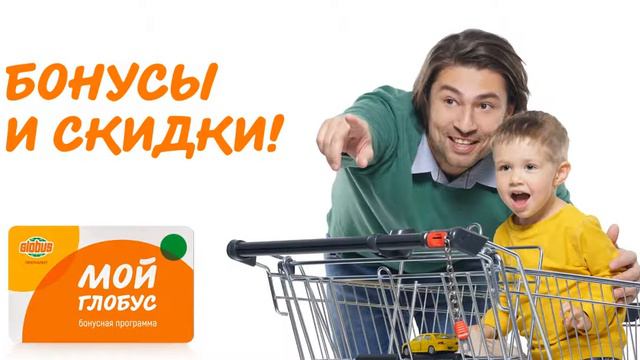 Глобус. Бонусная программа. Студия Эльф. смотреть онлайн