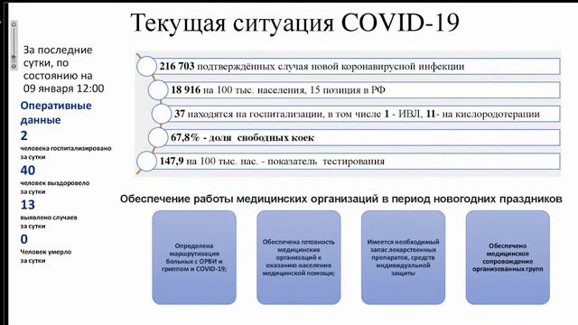 «Оперативное совещание и заседание Правительства Вологодской области 09.01.2023г.» смотреть онлайн