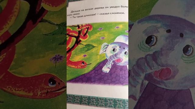 СЛОНЕНОК в зоопарке. Сказка детям смотреть онлайн