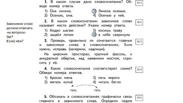 Русский язык 3 класс. 1 часть Тема: "Подготовка к итоговой контрольной работе" смотреть онлайн