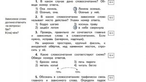 Русский язык 3 класс. 1 часть Тема: «Подготовка к итоговой контрольной работе»
