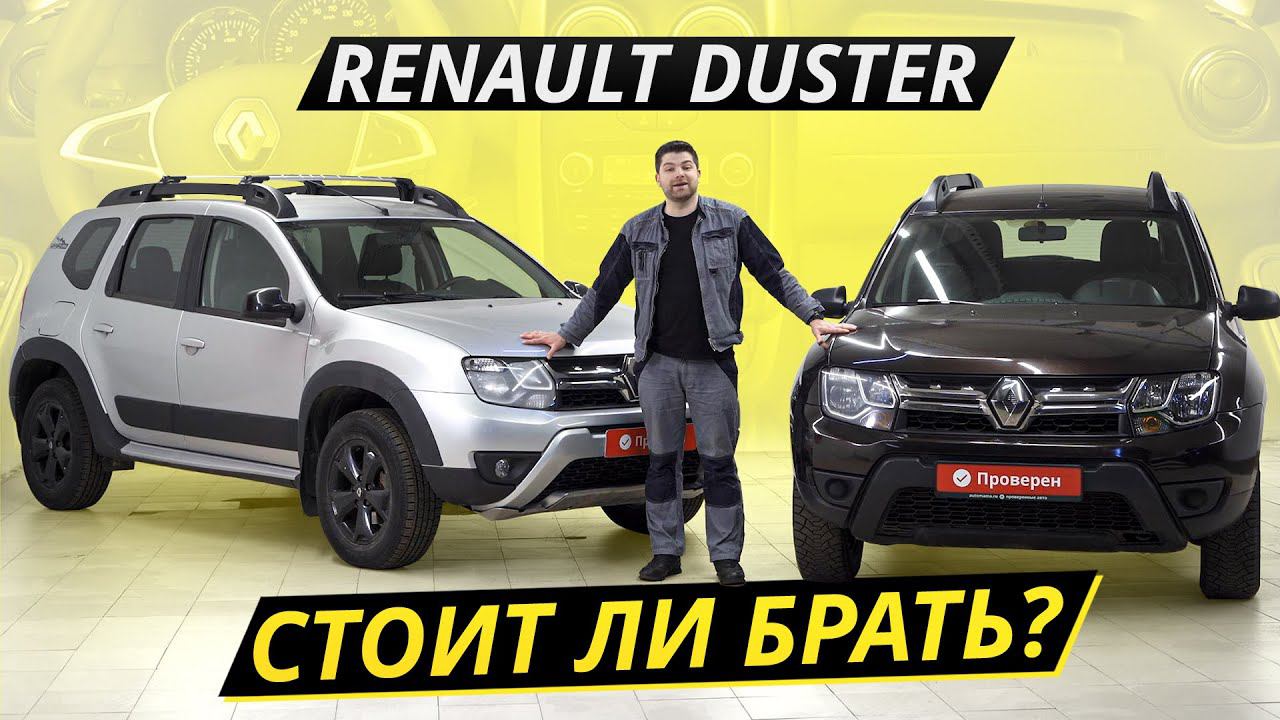 Логан на максималках. Renault Duster – самый удачный кроссовер? | Подержанные автомобили смотреть онлайн