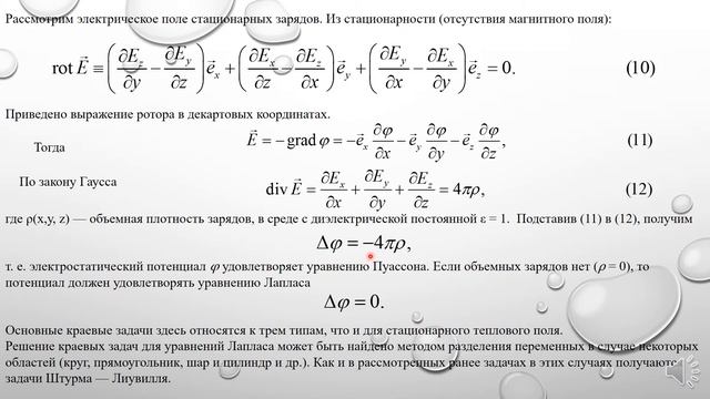 Уравнения математической физики. Лекция 7: Уравнения Эллиптического типа (1). Лектор Хохлов Н.А. смотреть онлайн
