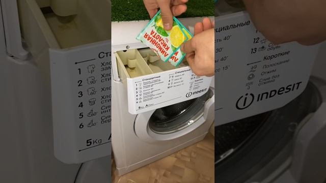 Чистим стиральную машину #лайфхак #полезныесоветы #рекомендации #советы #полезно #стиральнаямашина смотреть онлайн