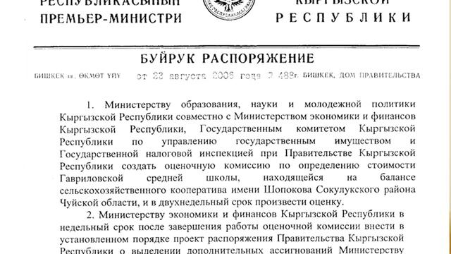 Законны ли распоряжения Кулова и Атамбаева? Или как продать государственную школу государству смотреть онлайн