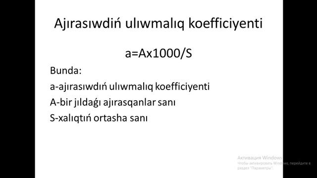 Ajırasıw Statistikası