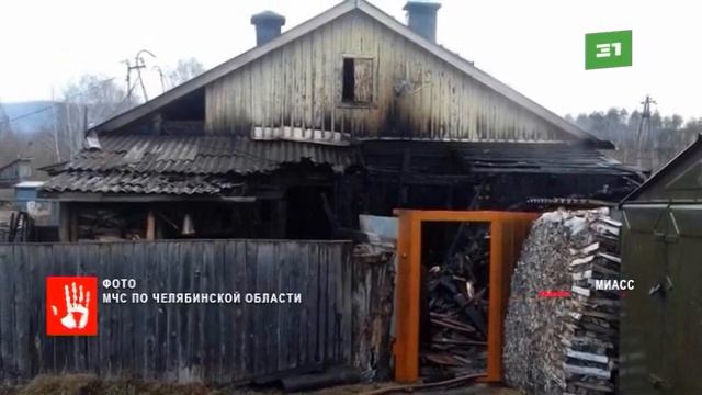 В Магнитогорске в СНТ «Металлург 2» сгорел садовый дом смотреть онлайн