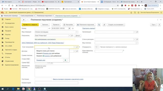 Платежка в 1С смотреть онлайн