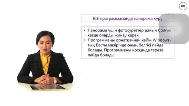 ICE программасында 3D - понарамасын құру смотреть онлайн