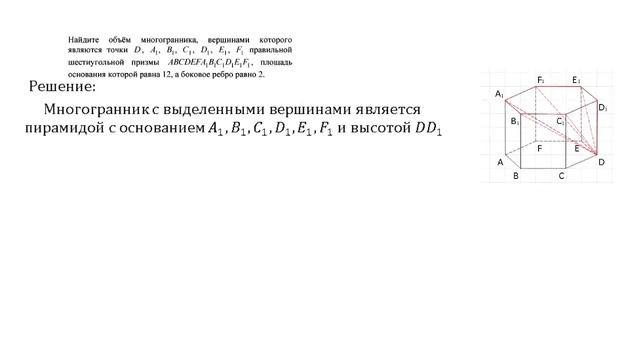 ЕГЭ, математика. Стереометрия. смотреть онлайн