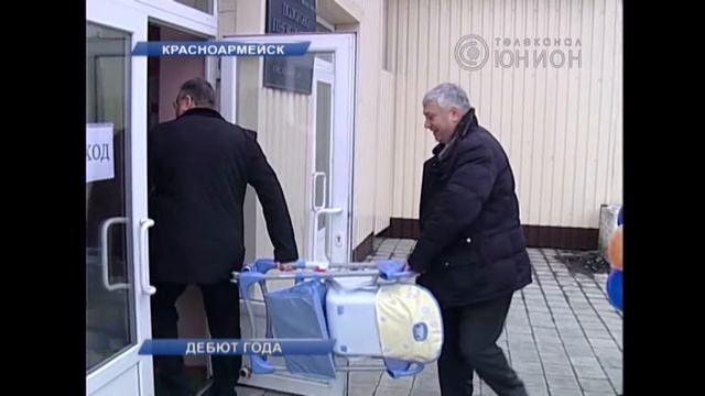 Дебют года в Красноармейском роддоме