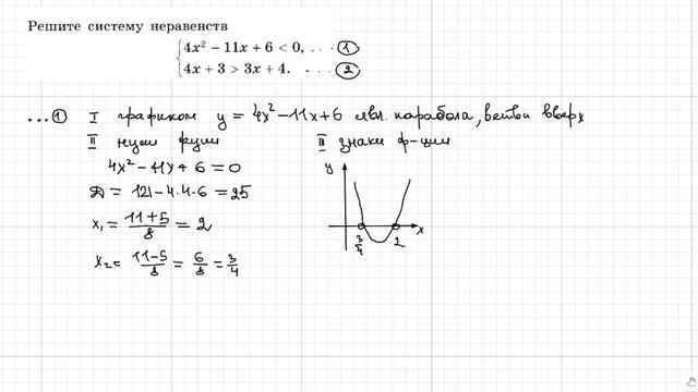 Задание 20 Система Неравенств смотреть онлайн