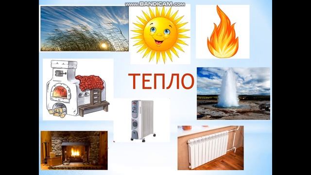ОБОГРЕВАТЕЛЬНЫЕ ПРИБОРЫ. 1 КЛАСС смотреть онлайн