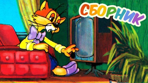 Все советские мультики 80-х. Часть 27